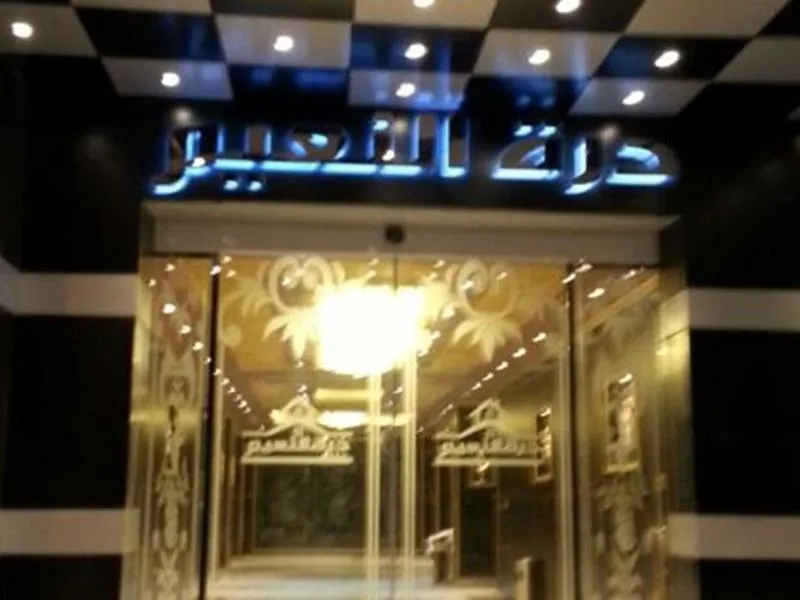 Dorrat Alnaeem Aparthotel Dzsidda